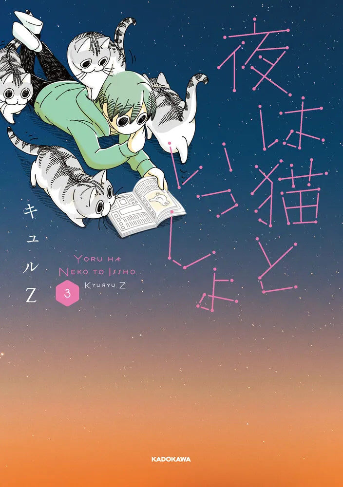 夜は猫といっしょ 1~3巻セット 描き下ろしカラーイラストカード1枚付き