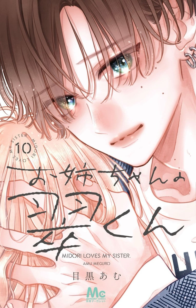 お姉ちゃんの翠くん 10巻 カラーイラストカード付き