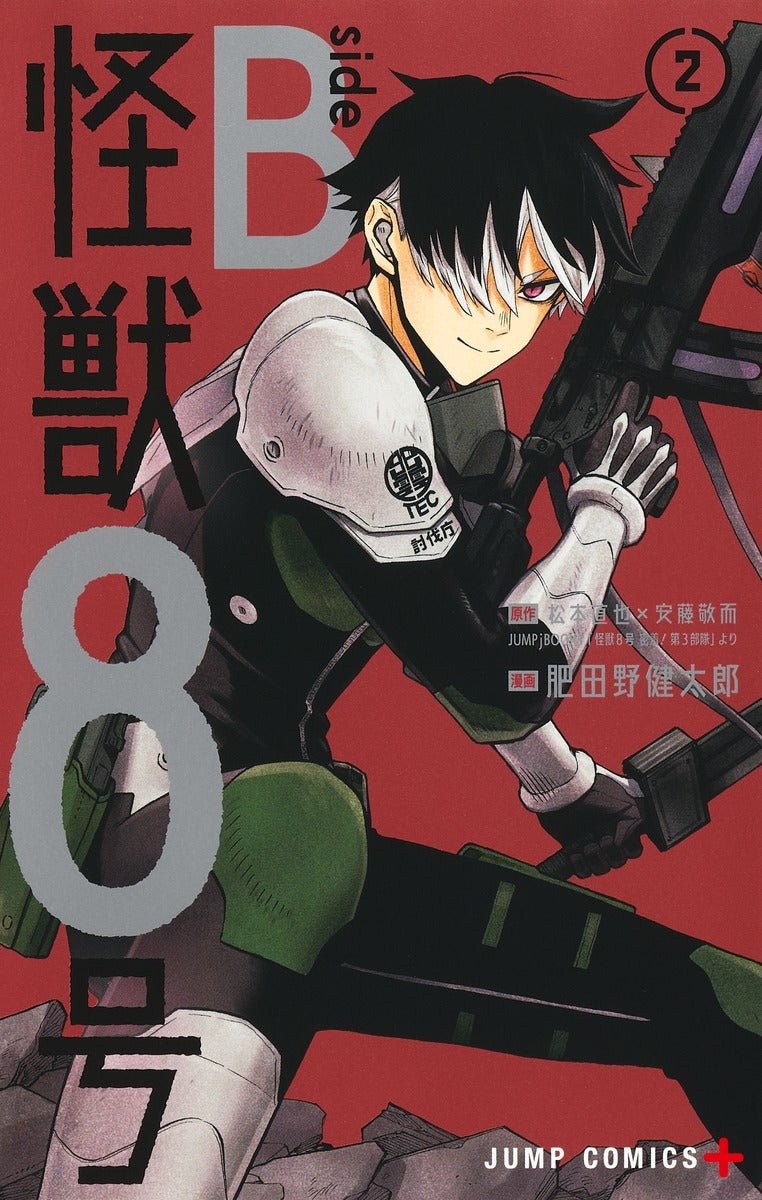 怪獣8号 side B 2巻 カラーイラストカード付き