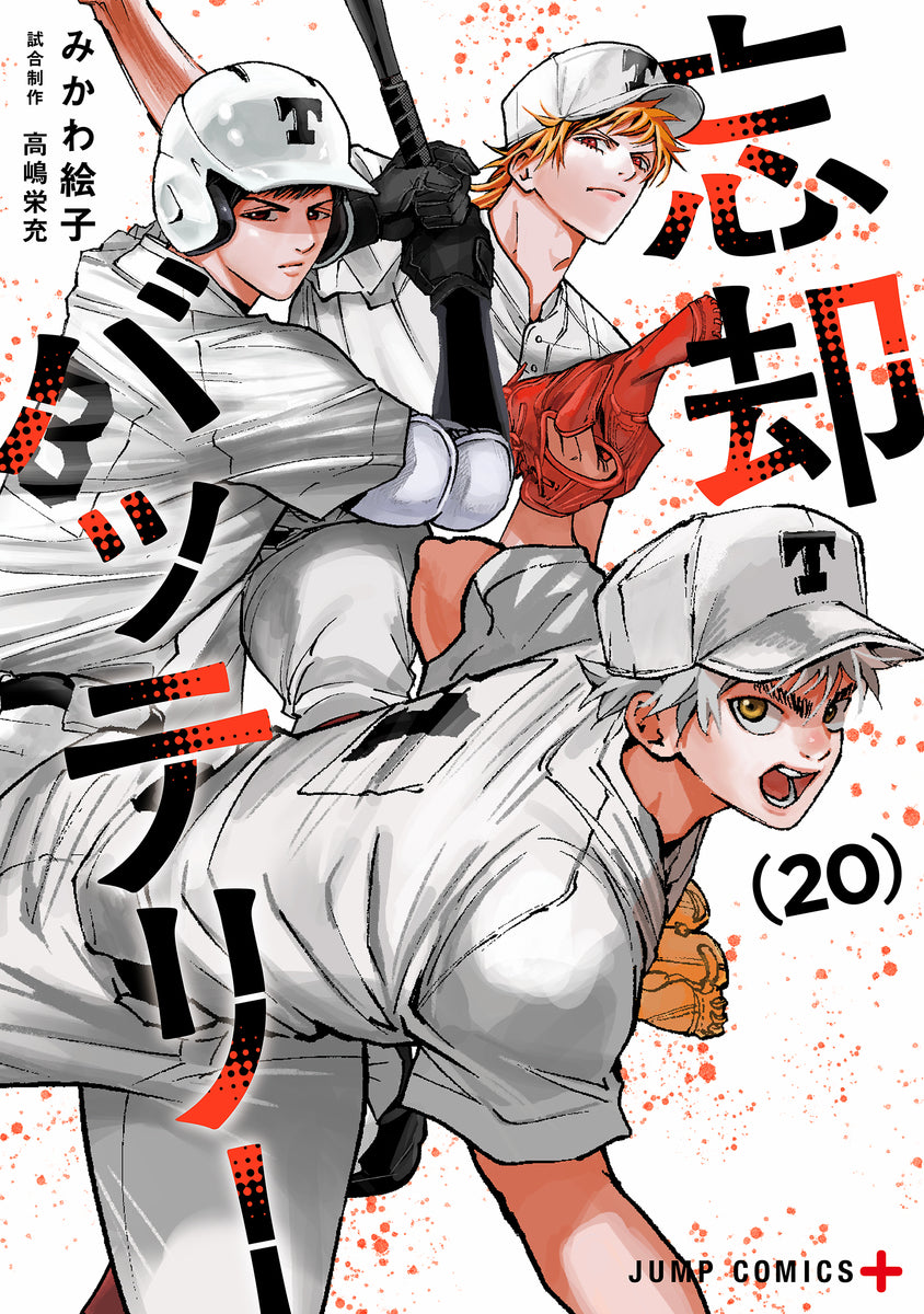 忘却バッテリー 20巻 描き下ろしカラーイラストカード付き