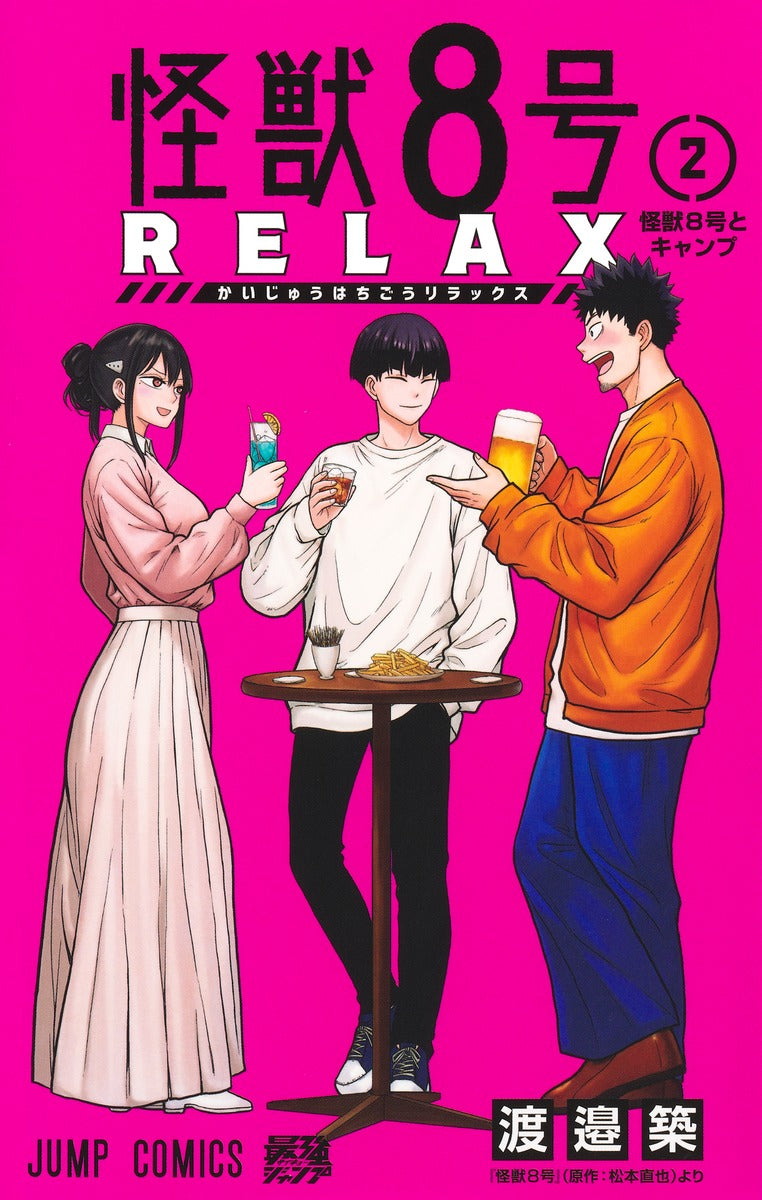 怪獣8号 RELAX 2巻 カラーイラストカード付き