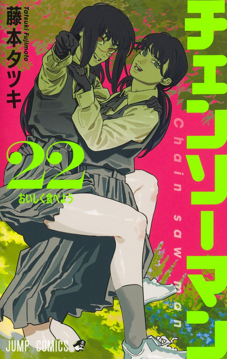 チェンソーマン 22巻 カラーイラストカード付き