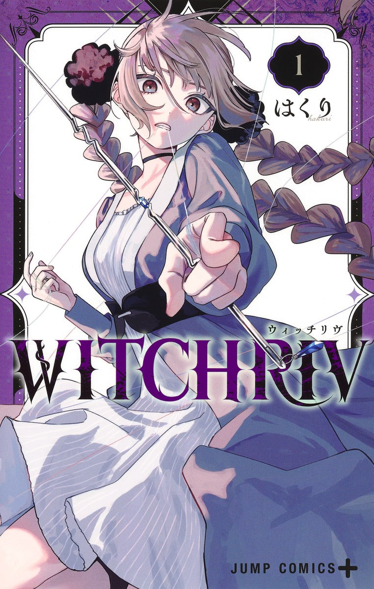 WITCHRIV 1巻 カラーイラストカード付き