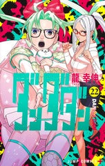 ダンダダン 22巻 カラーイラストカード付き