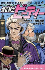 魔老紳士ビーティー 1巻 カラーイラストカード付き
