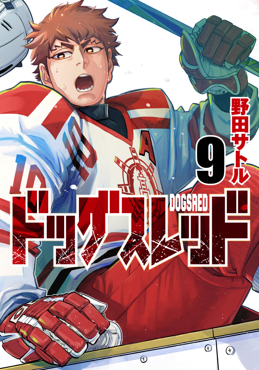 ドッグスレッド 9巻 カラーイラストカード付き
