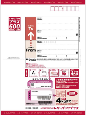 再送用レターパックプラス代金(対面配達)