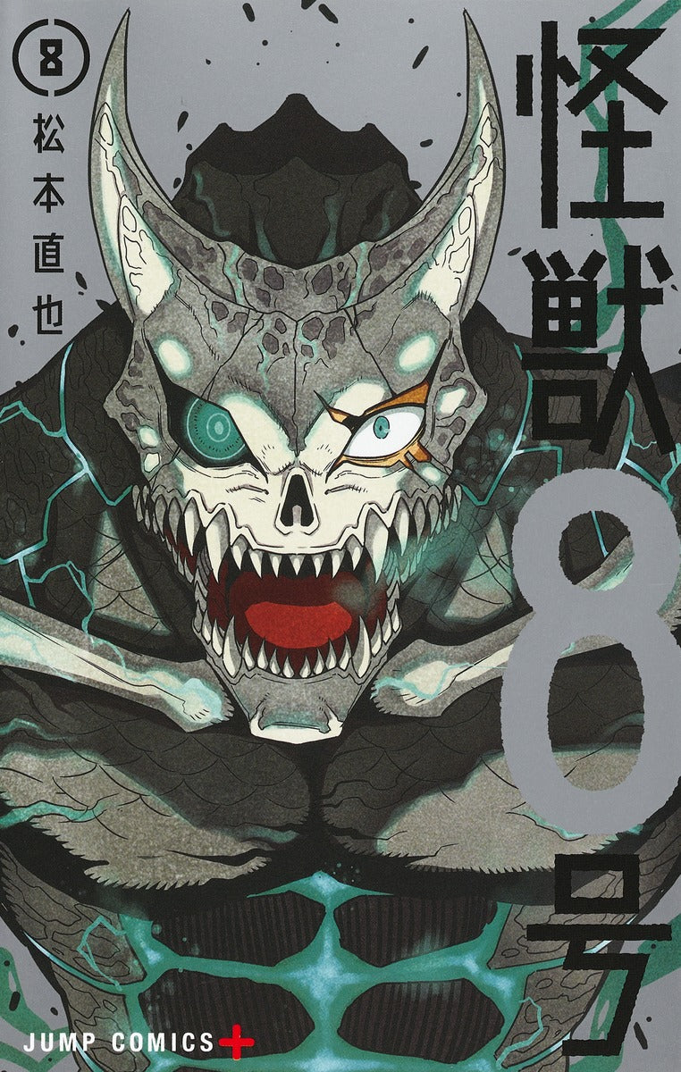 怪獣8号 8巻 カラーイラストカード付き