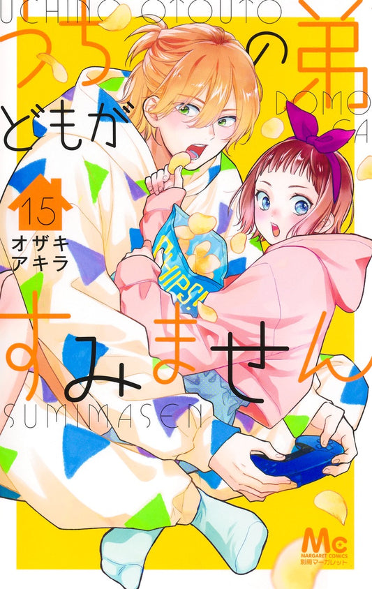 うちの弟どもがすみません　15巻　カラーイラストカード付き