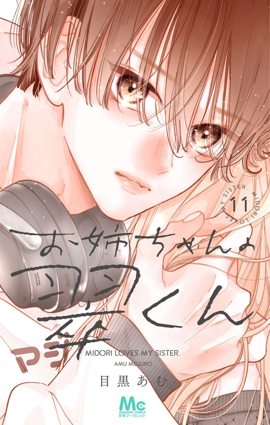 お姉ちゃんの翠くん　11巻　カラーイラストカード付き