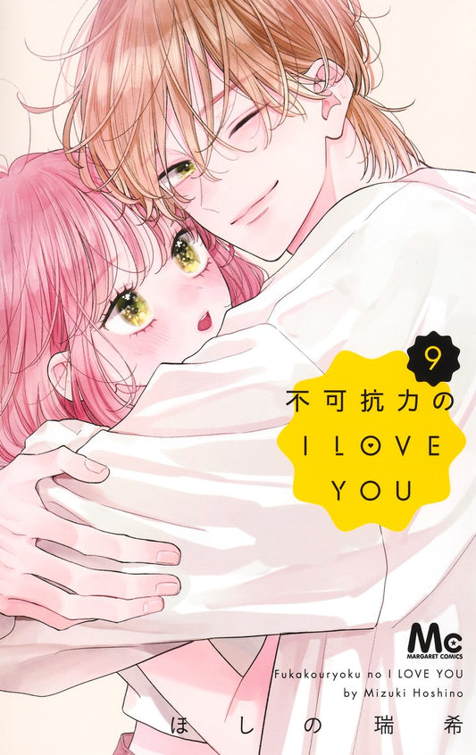 不可抗力のI LOVE YOU　9巻　カラーイラストカード付き