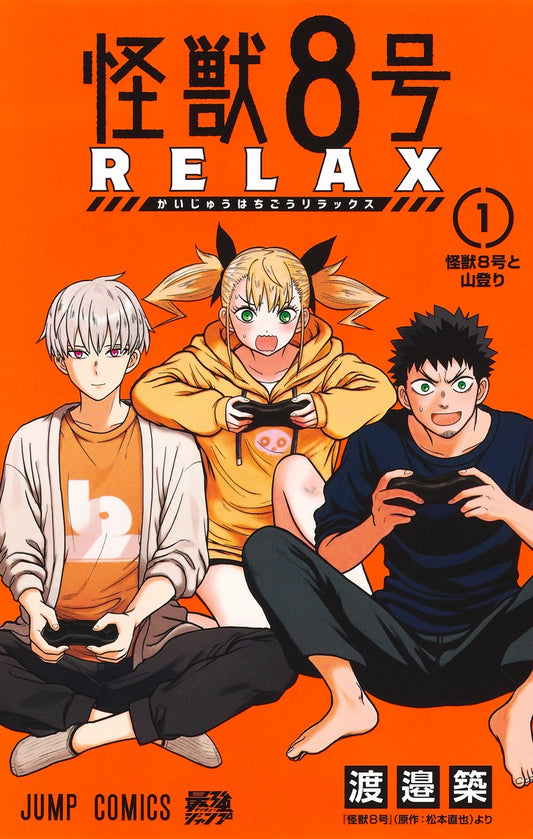 怪獣8号 RELAX　1巻　カラーイラストカード付き