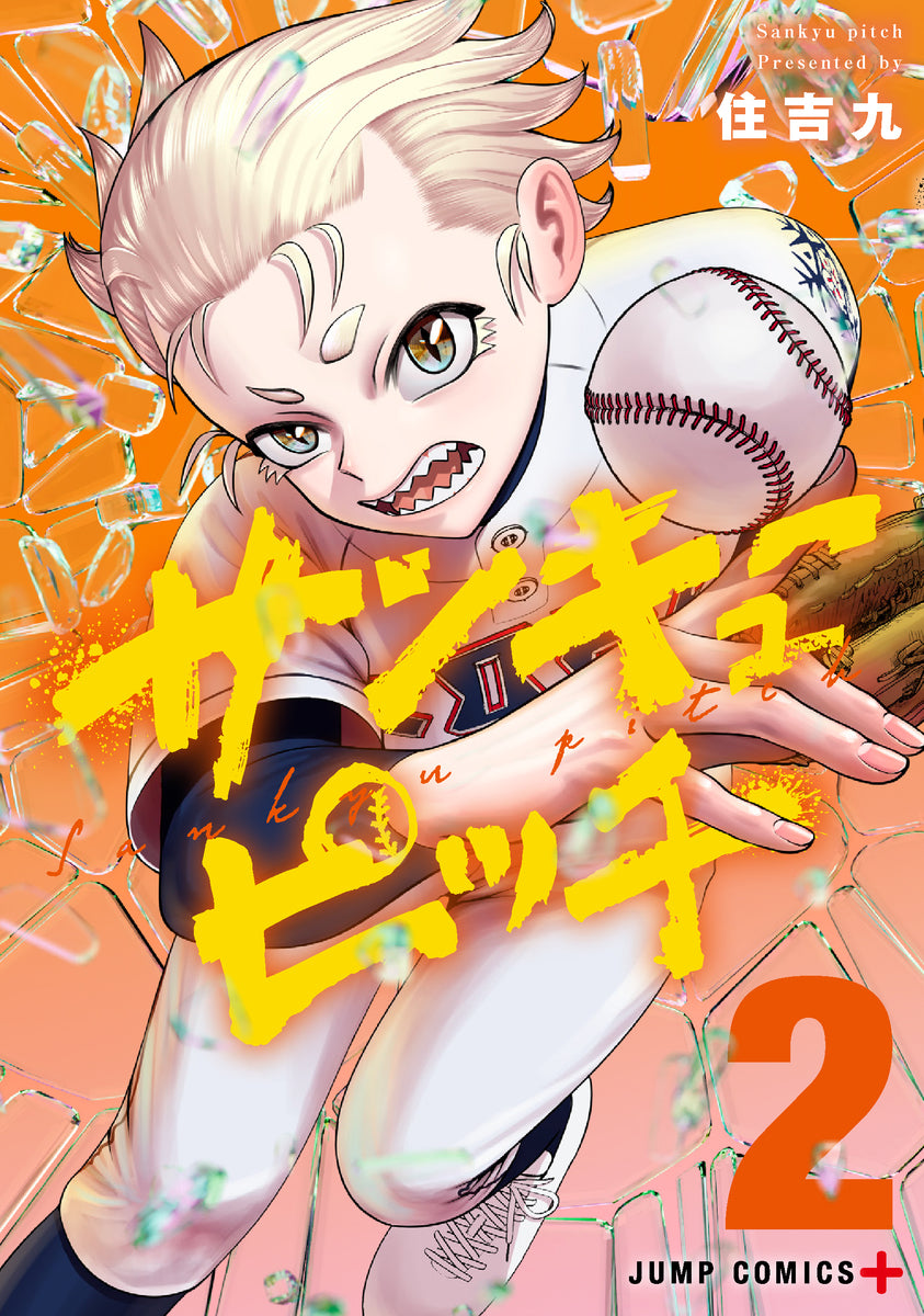 サンキューピッチ　2巻　描き下ろしカラーイラストカード付き