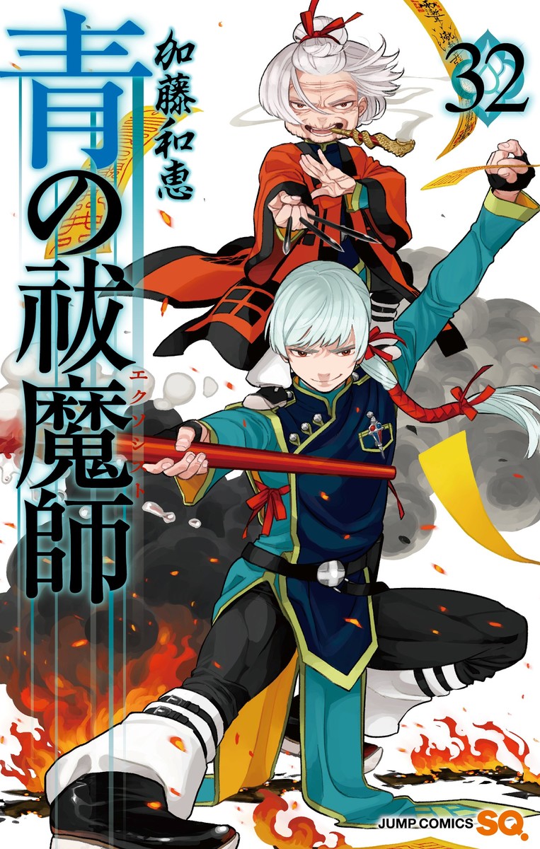 青の祓魔師　32巻　カラーイラストカード付き