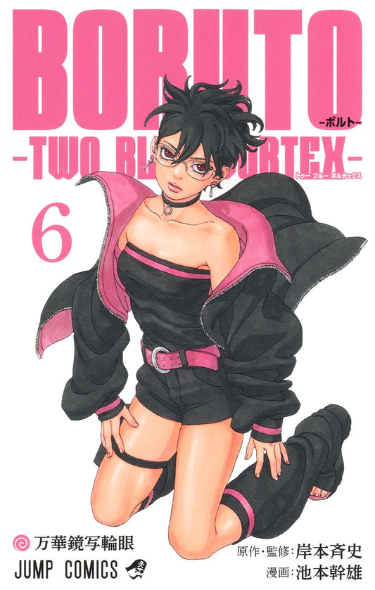 BORUTO－ボルト－TWO BLUE VORTEX－　6巻　カラーイラストカード付き