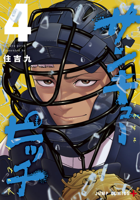 サンキューピッチ　4巻　描き下ろしカラーイラストカード付き