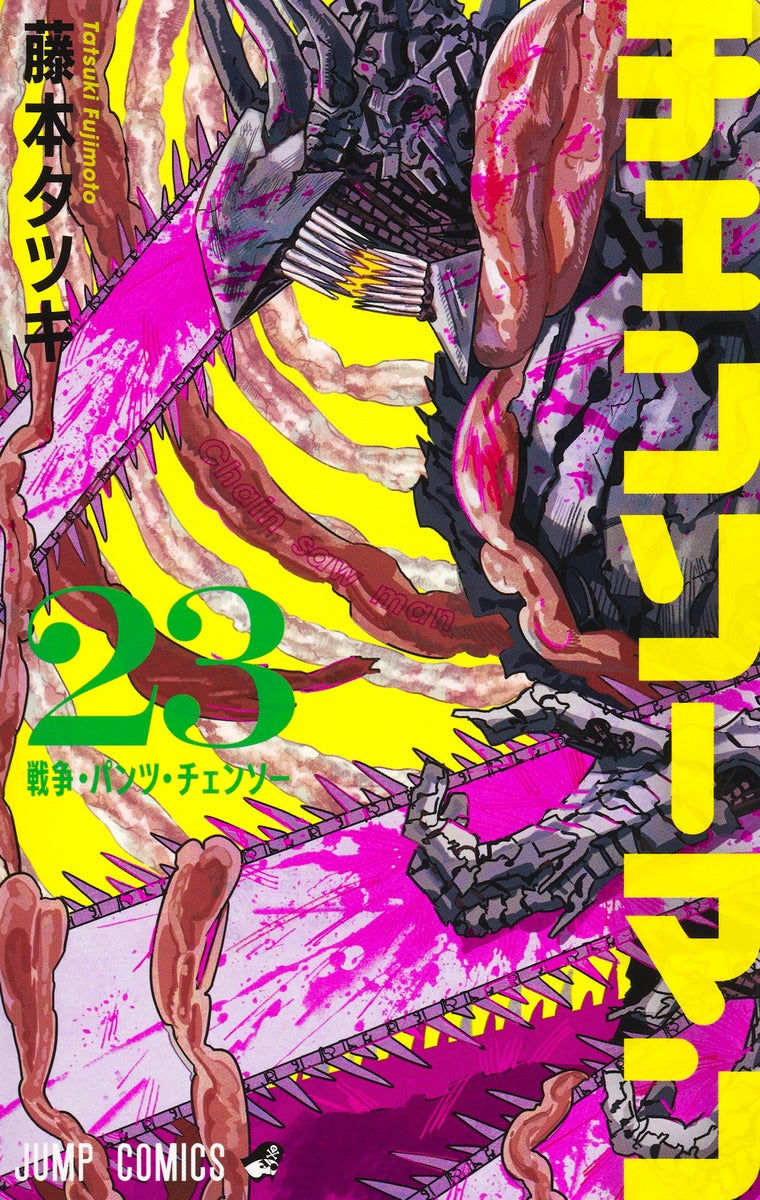 チェンソーマン　23巻　カラーイラストカード付き　