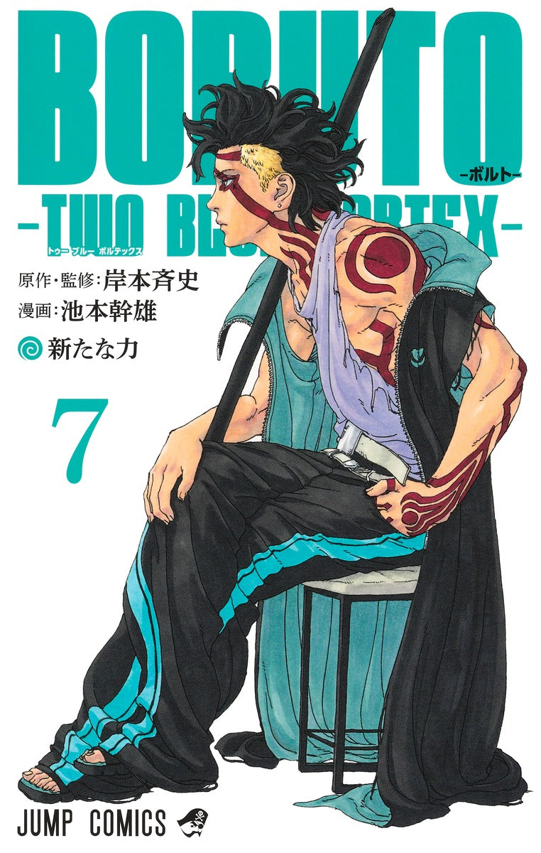 BORUTO-ボルト-　-TWO BLUE VORTEX-　7巻　カラーイラストカード付き