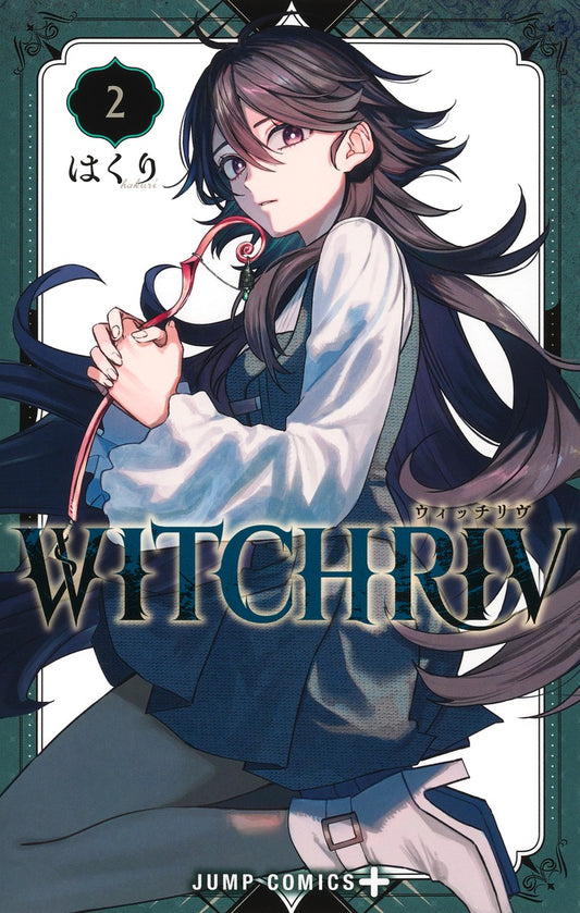 WITCHRIV 　2巻　カラーイラストカード付き