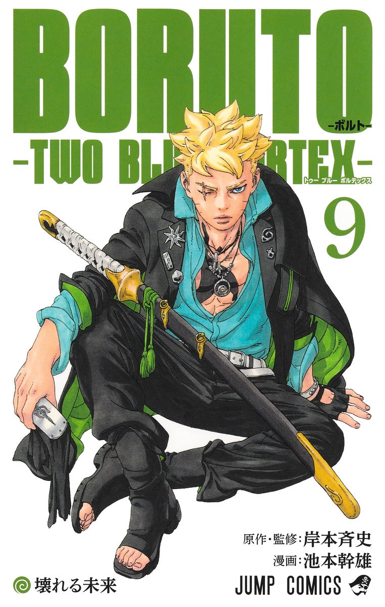 BORUTO-ボルト-　-TWO BLUE VORTEX-　9巻　カラーイラストカード付き