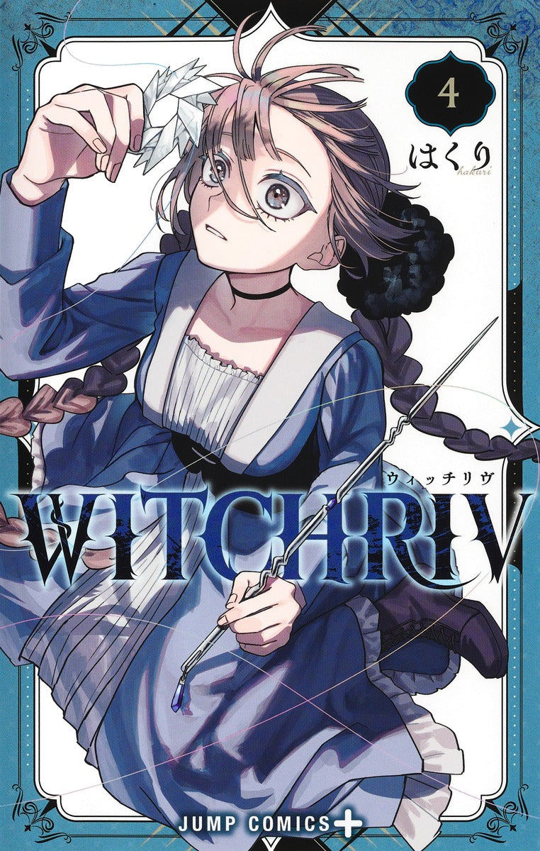 WITCHRIV 4巻 カラーイラストカード付き – 喜久屋書店