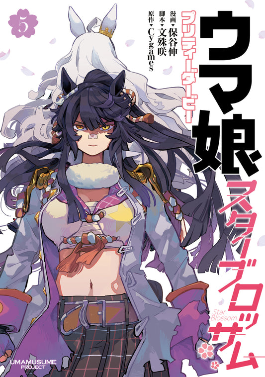 ウマ娘　プリティーダービー　スターブロッサム　5巻　カラーイラストカード付き