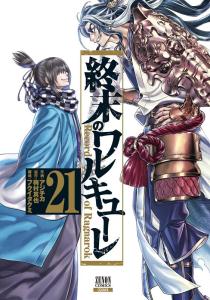 終末のワルキューレ　21巻　モノクロイラストカード付き