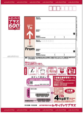 再送用レターパックプラス代金（対面配達）